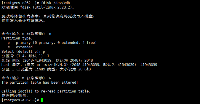 fdisk-挂载-初始化