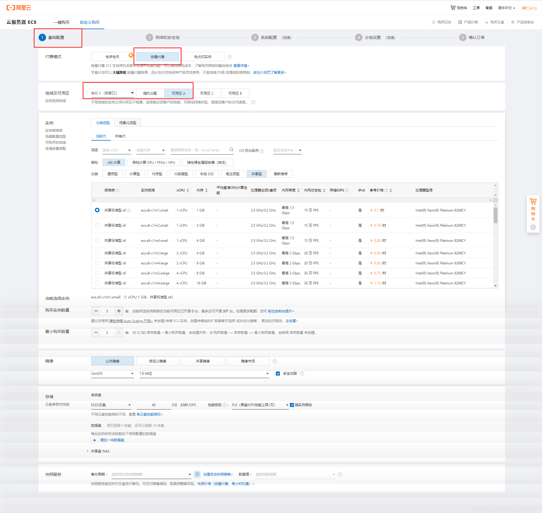 购买阿里云主机