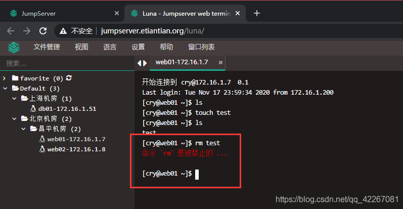 Jumpserver命令过滤器8